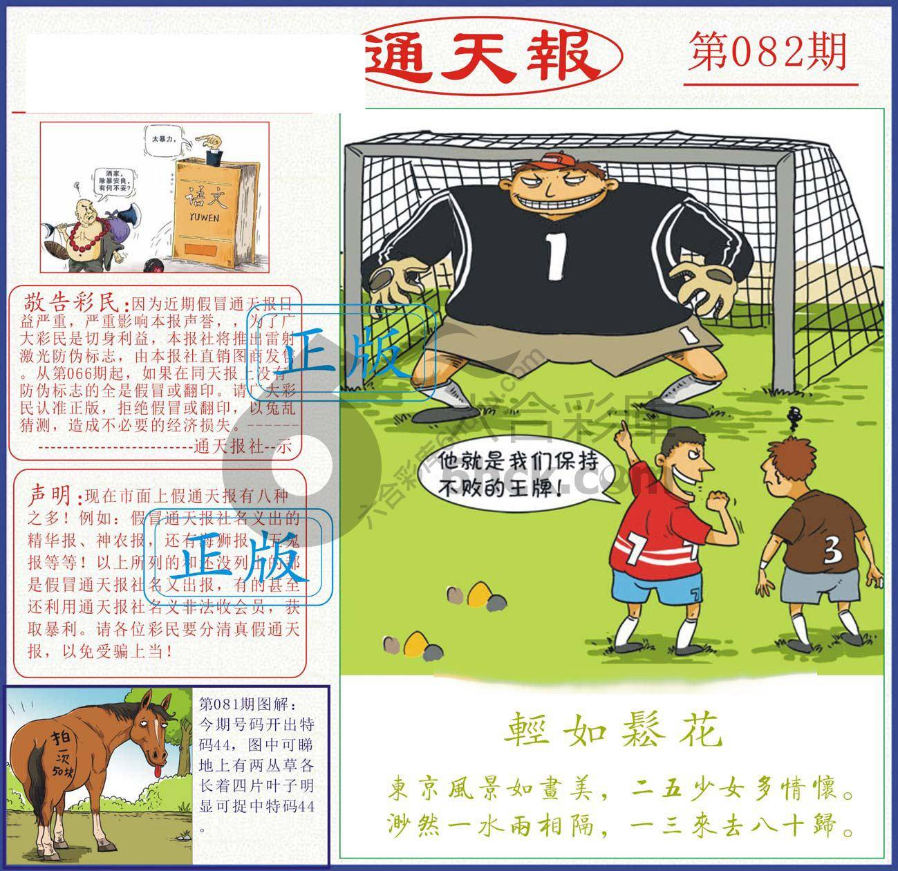 正版通天报