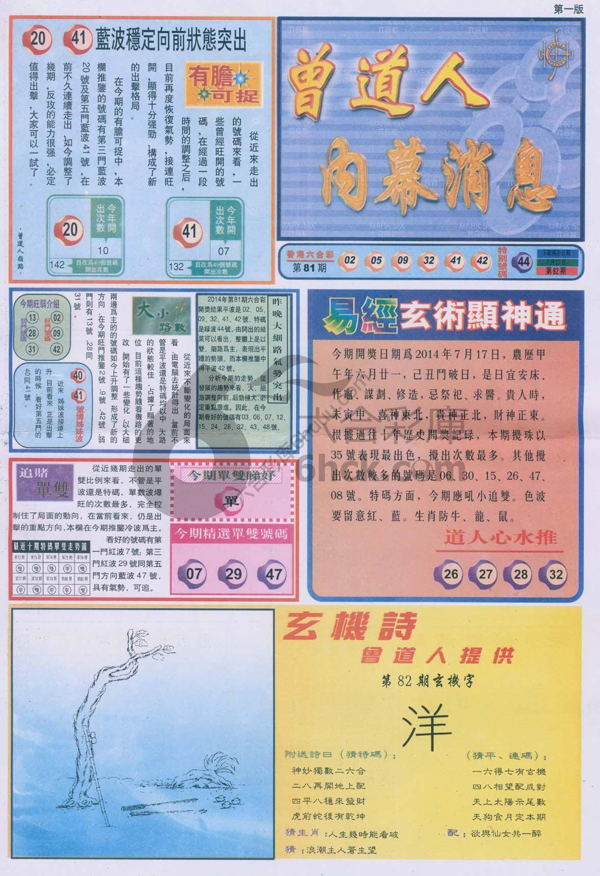 曾道人内幕消息