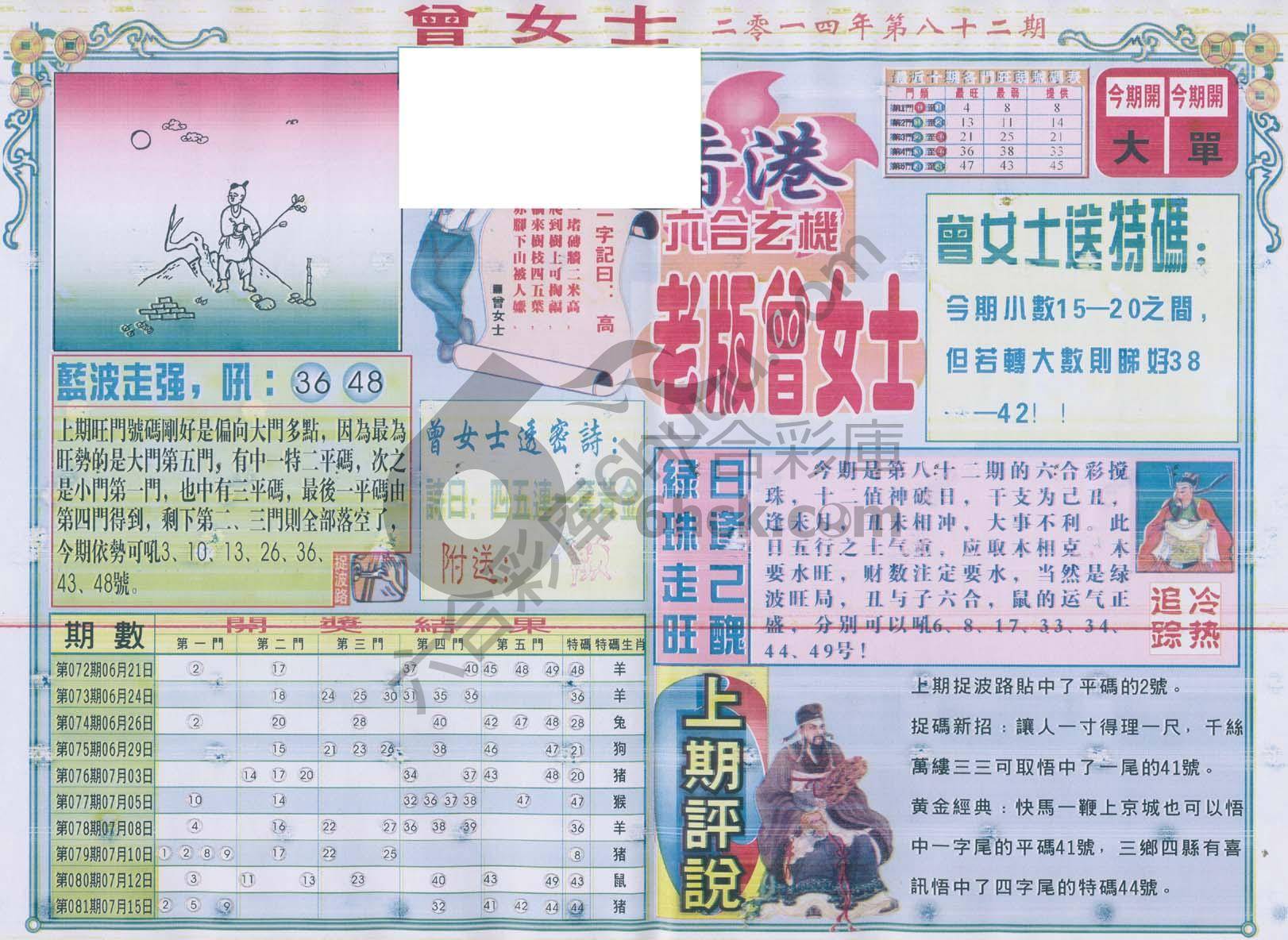 老版曾女士