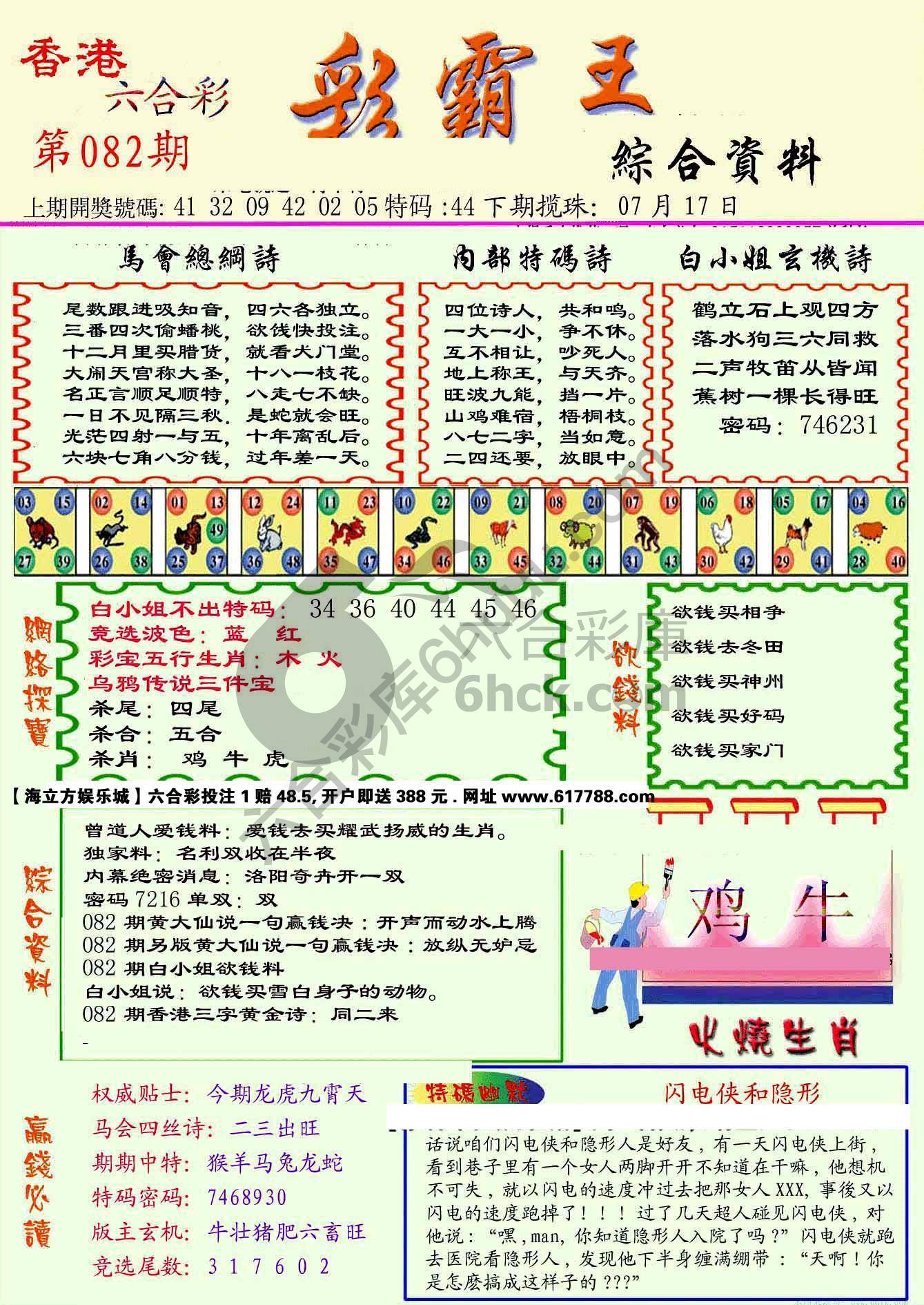 彩霸王