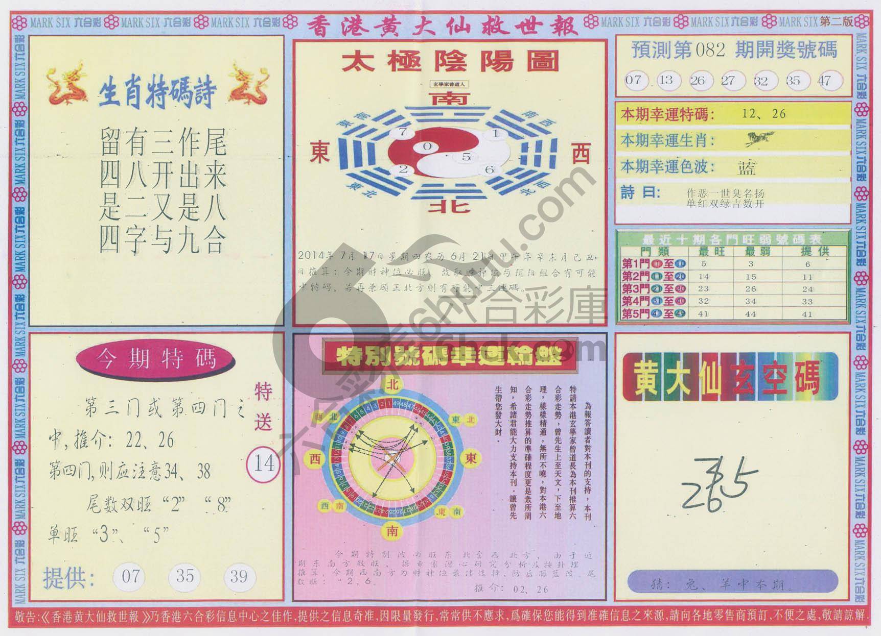 香港黄大仙救世报