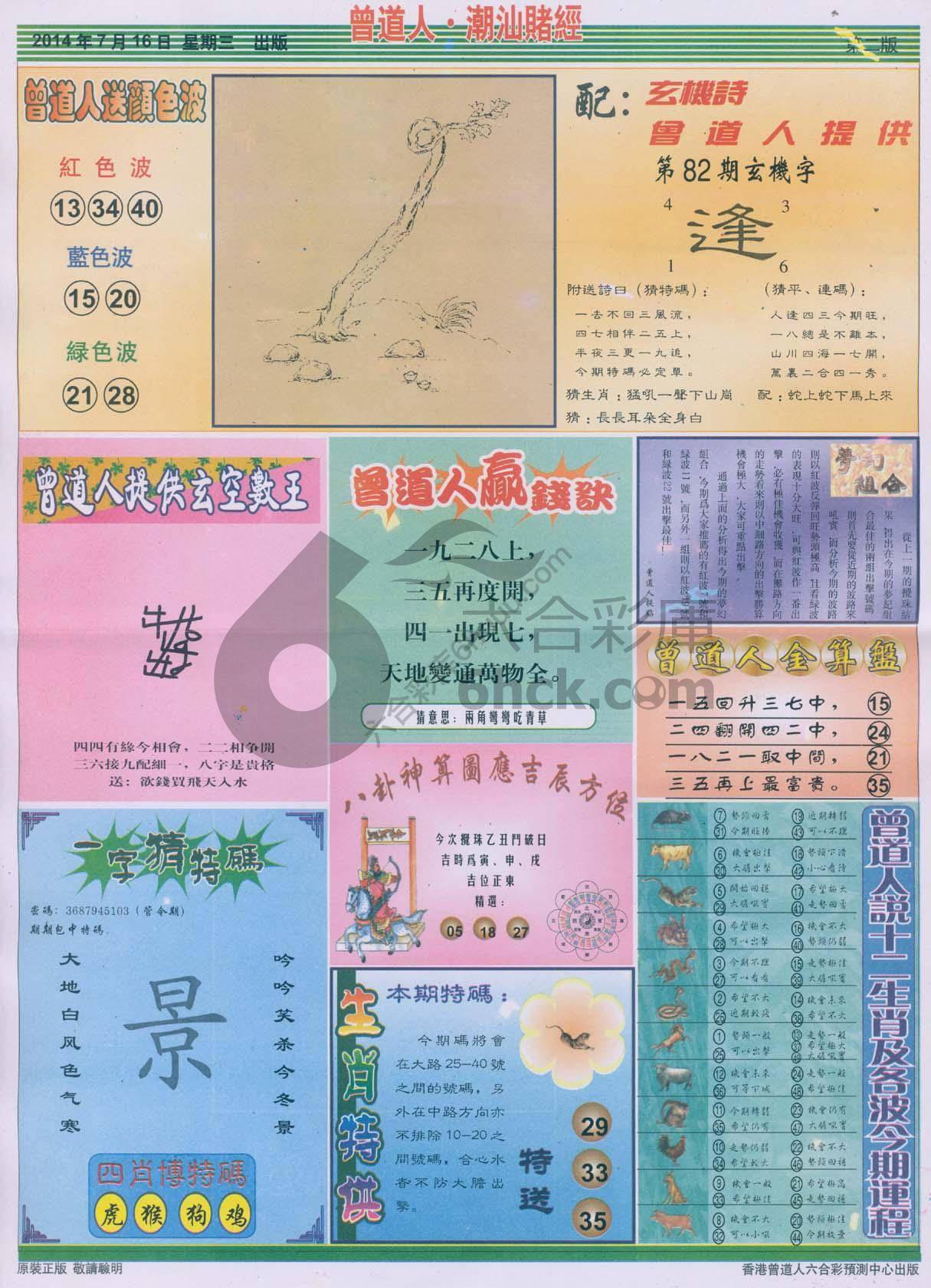 曾道人潮汕赌经