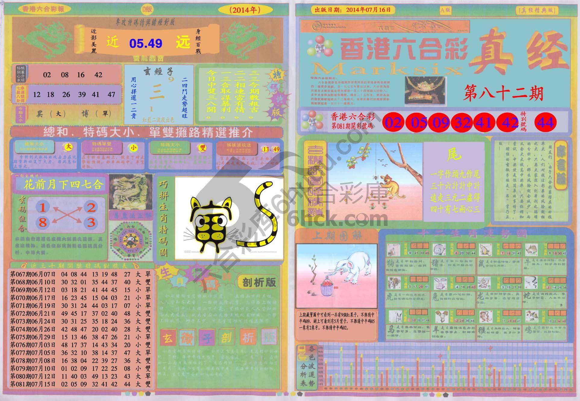 香港六合彩真经