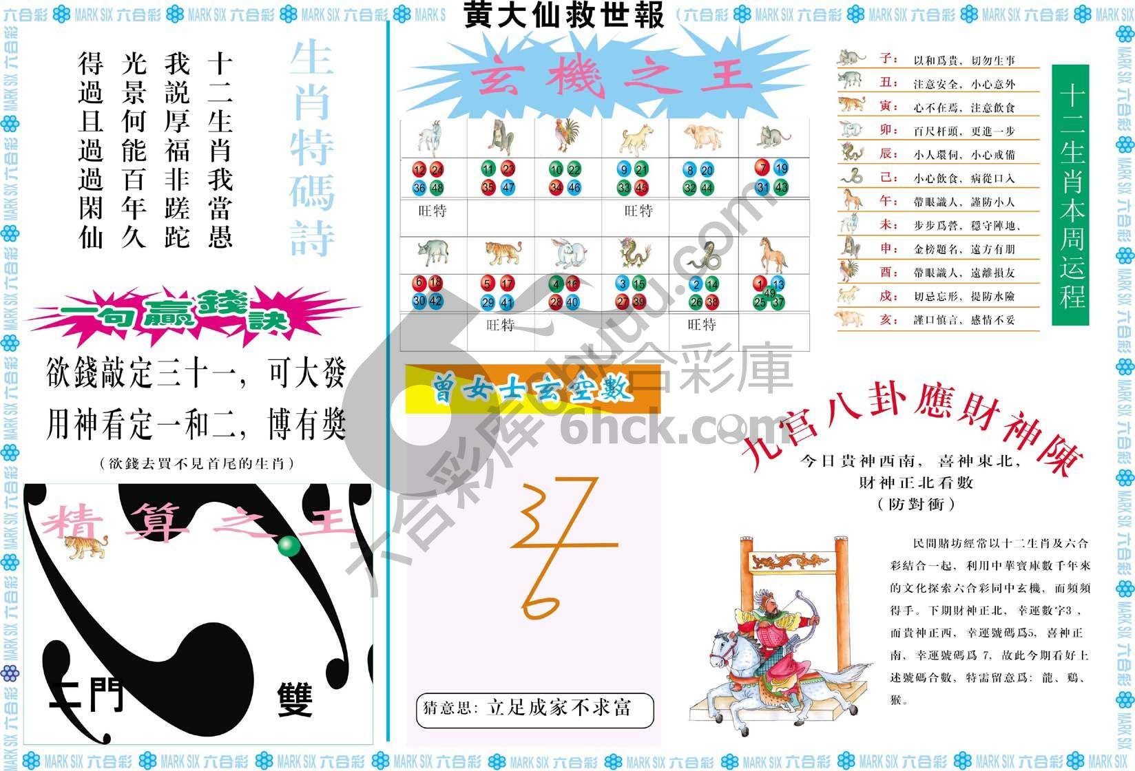 黄大仙救世报