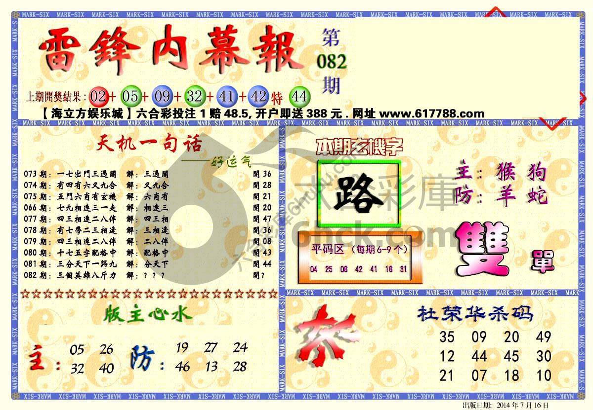 雷锋内幕报