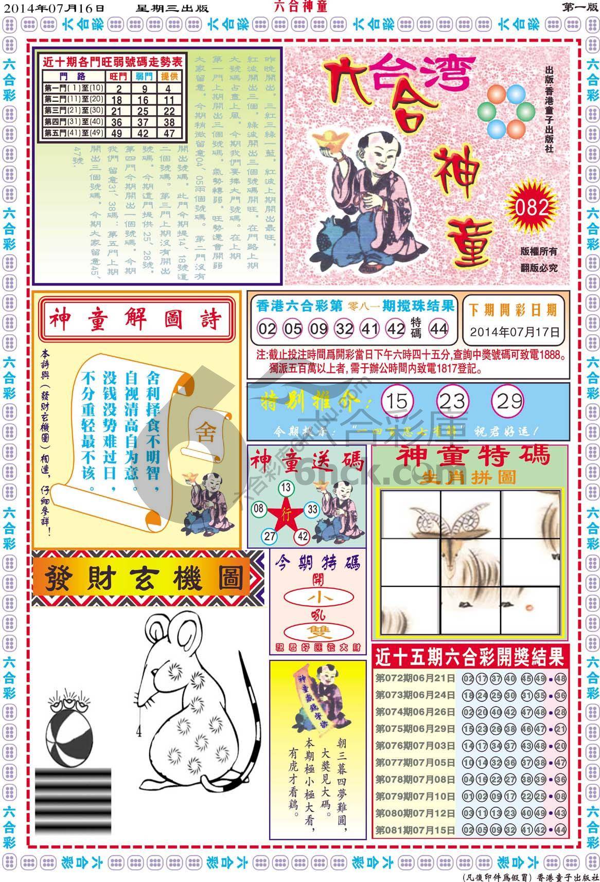 六合神童