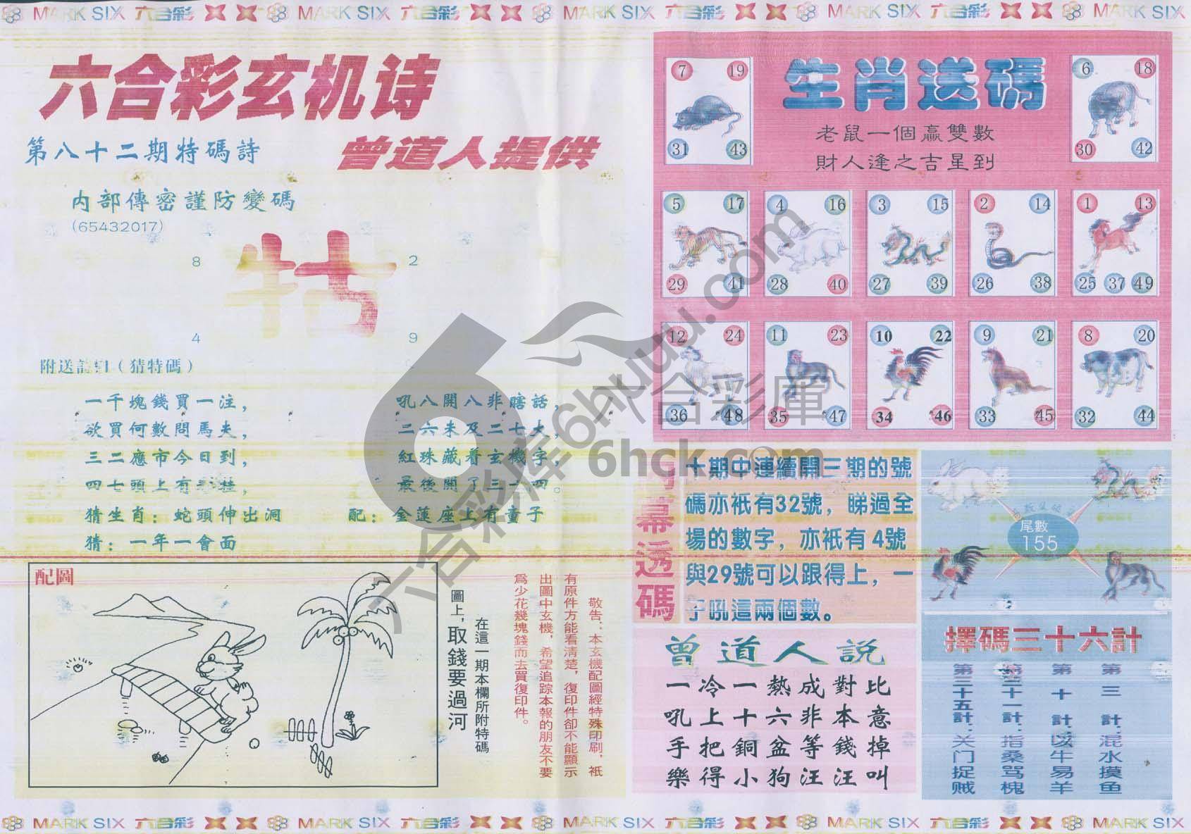 新曾道人内幕玄机
