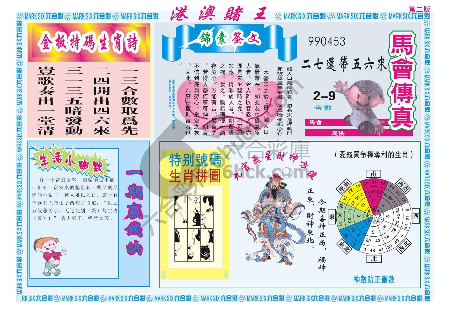 港澳赌王