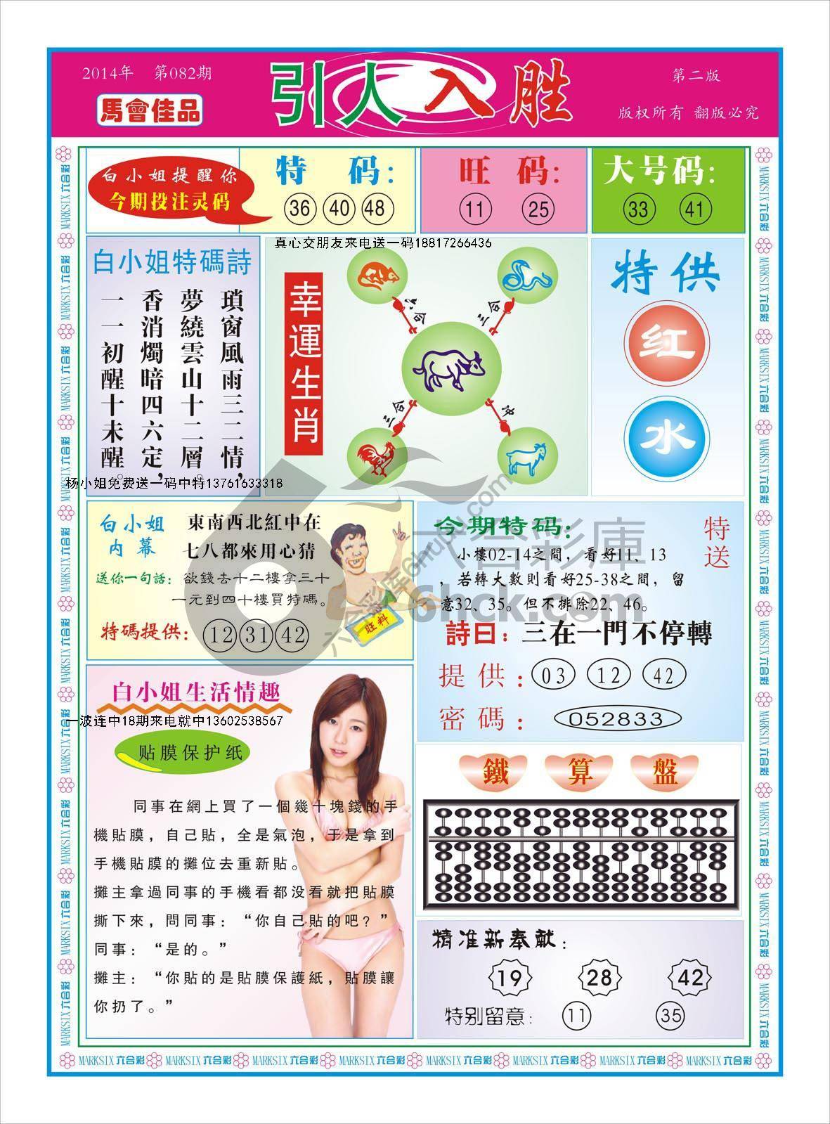 白姐特码报