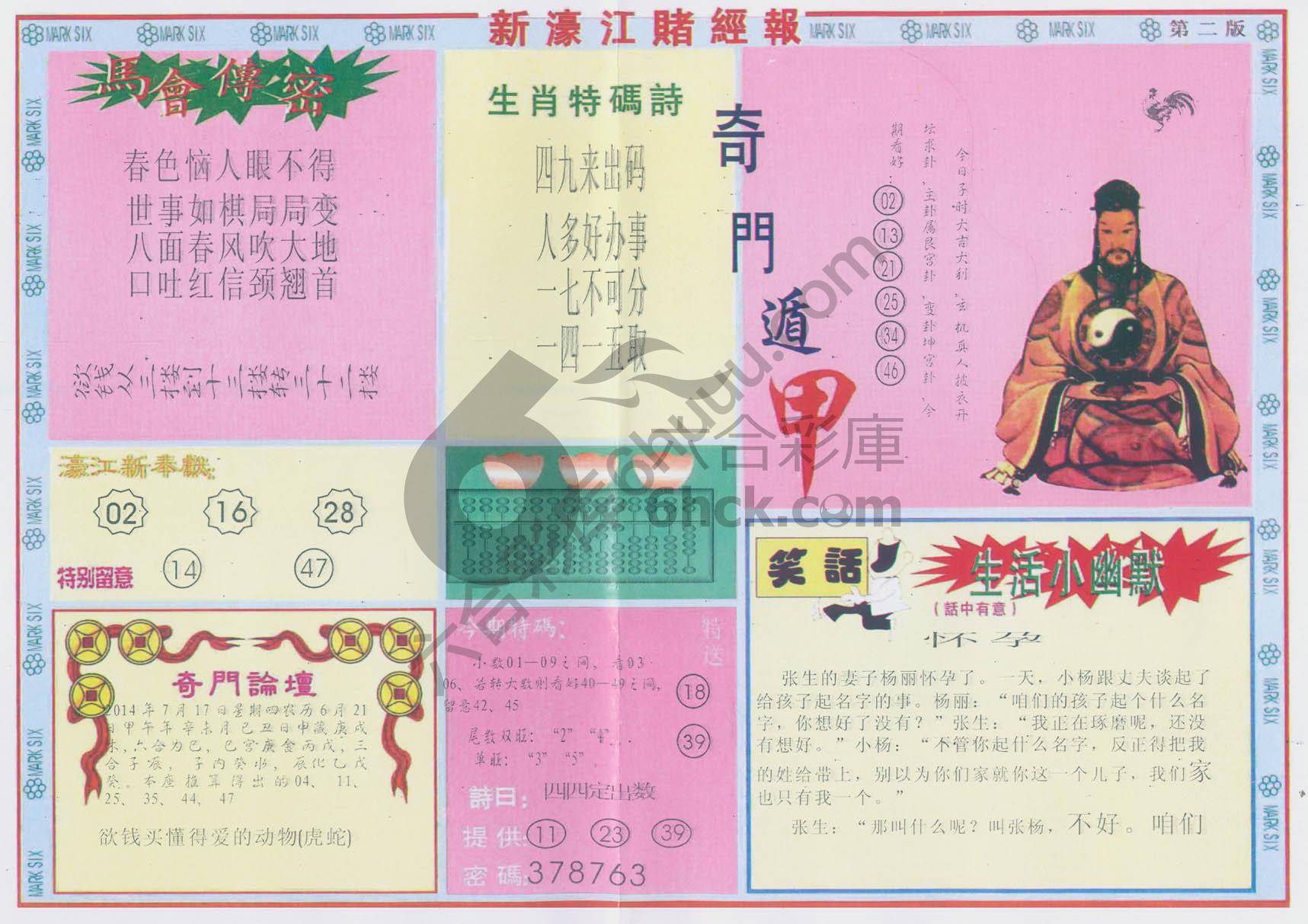 新濠江赌经