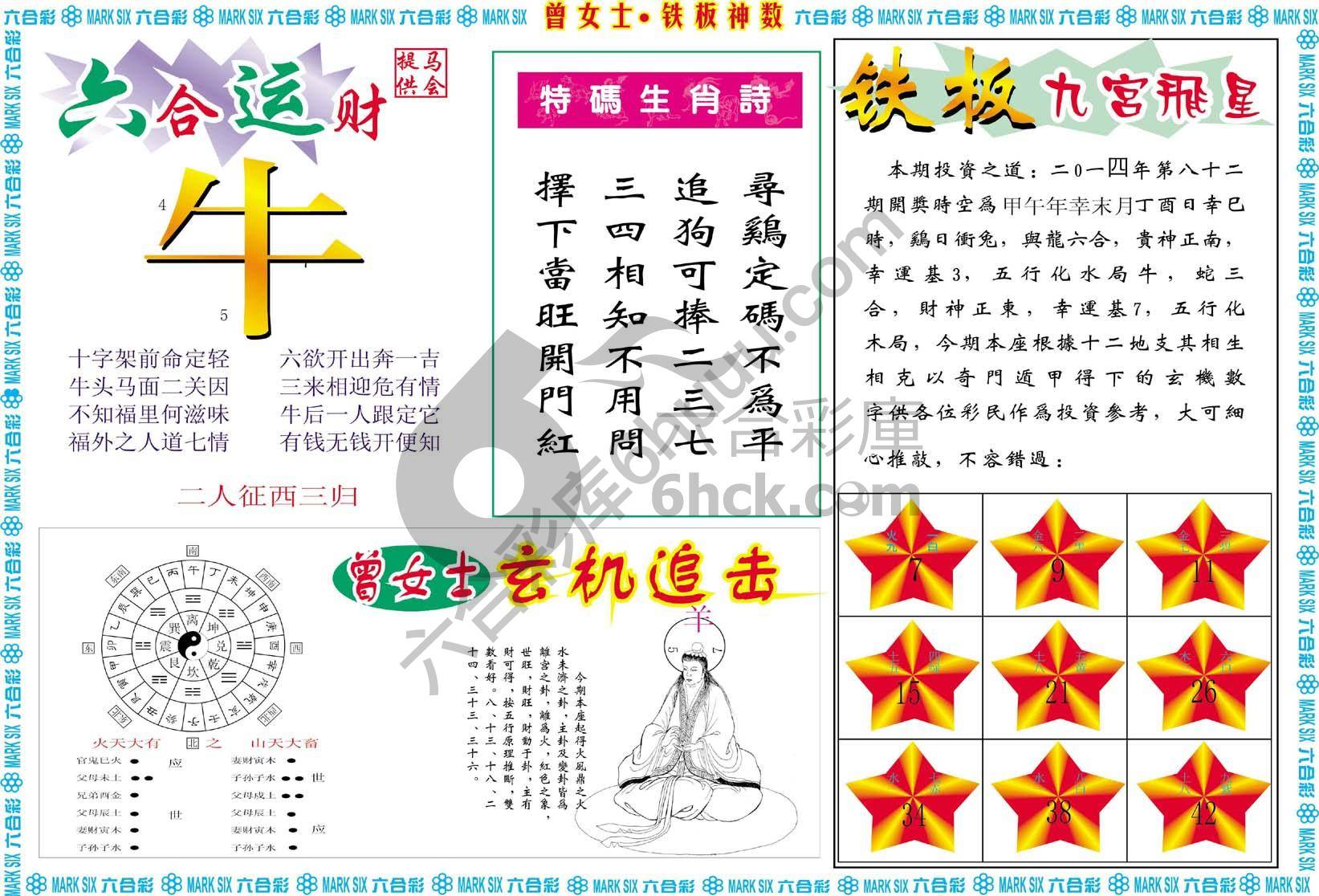 曾女士铁板神数