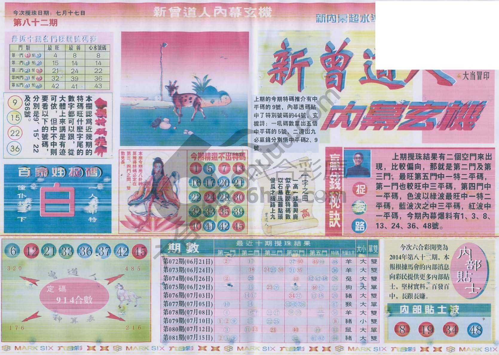 新曾道人内幕玄机