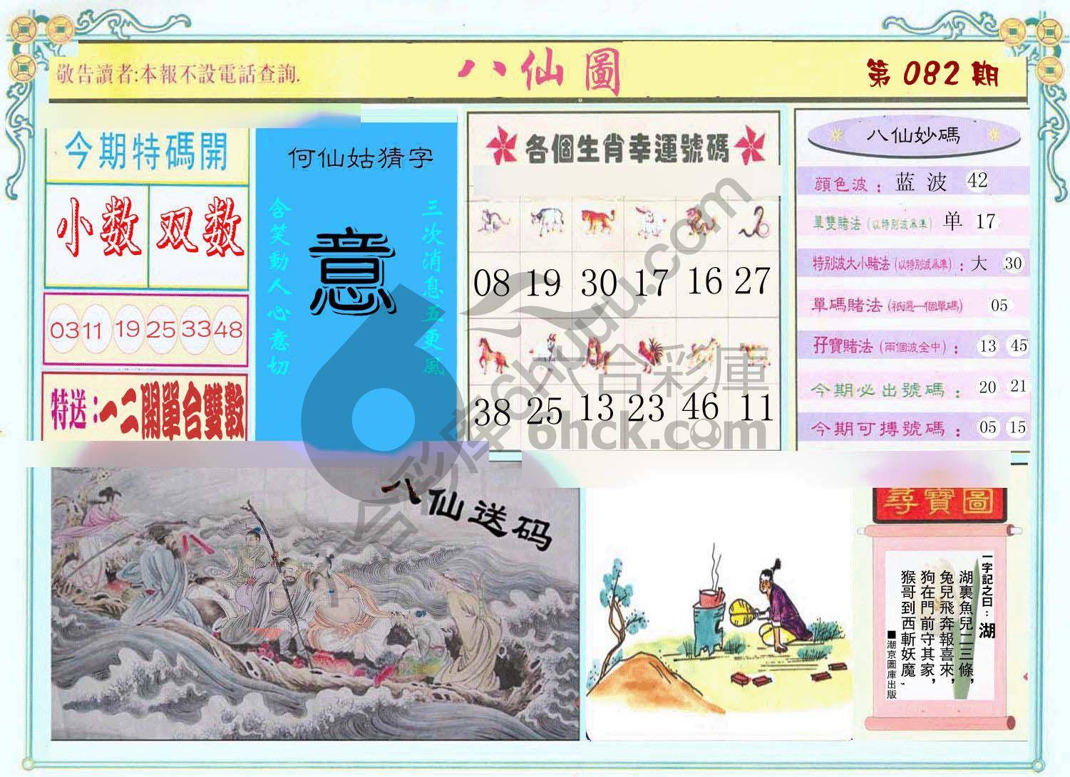 八仙图