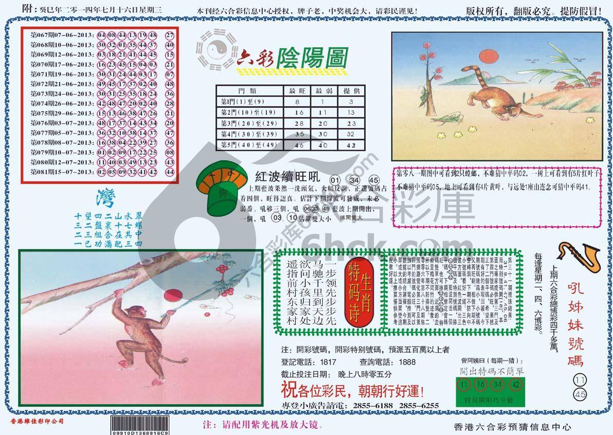 六彩阴阳图