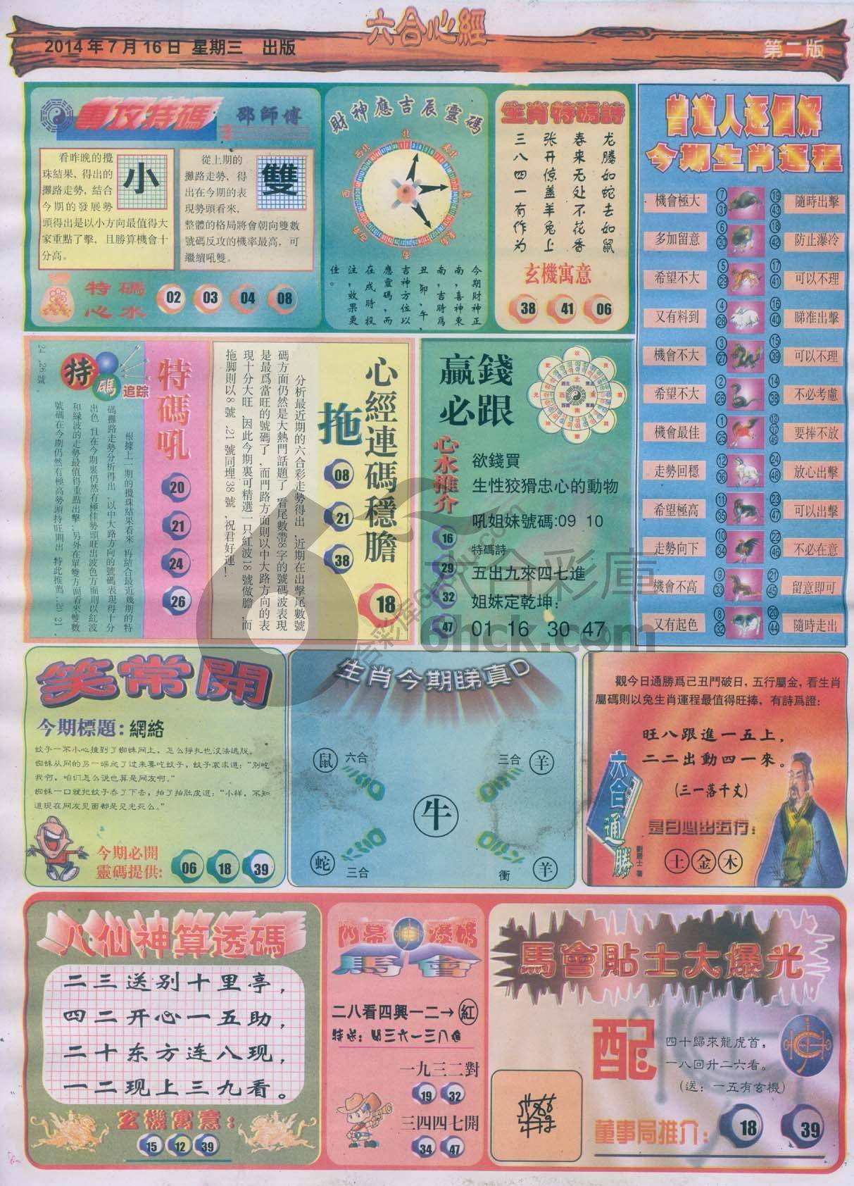 六合心经