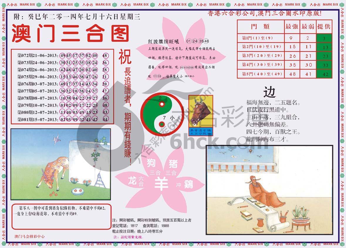 澳门三合图