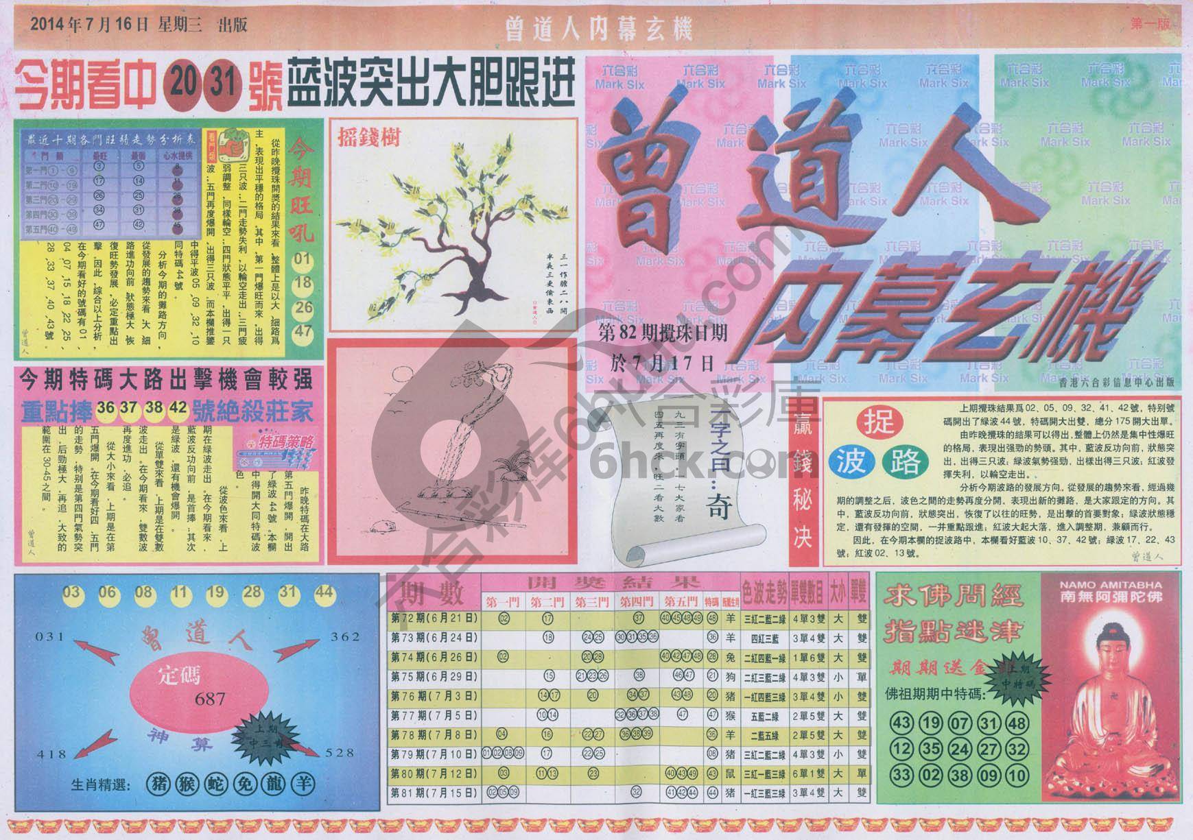 曾道人内幕玄机