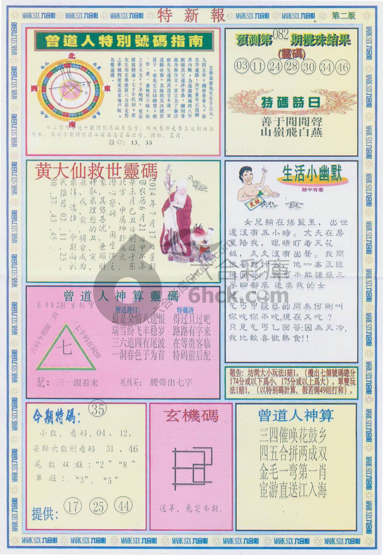特新报