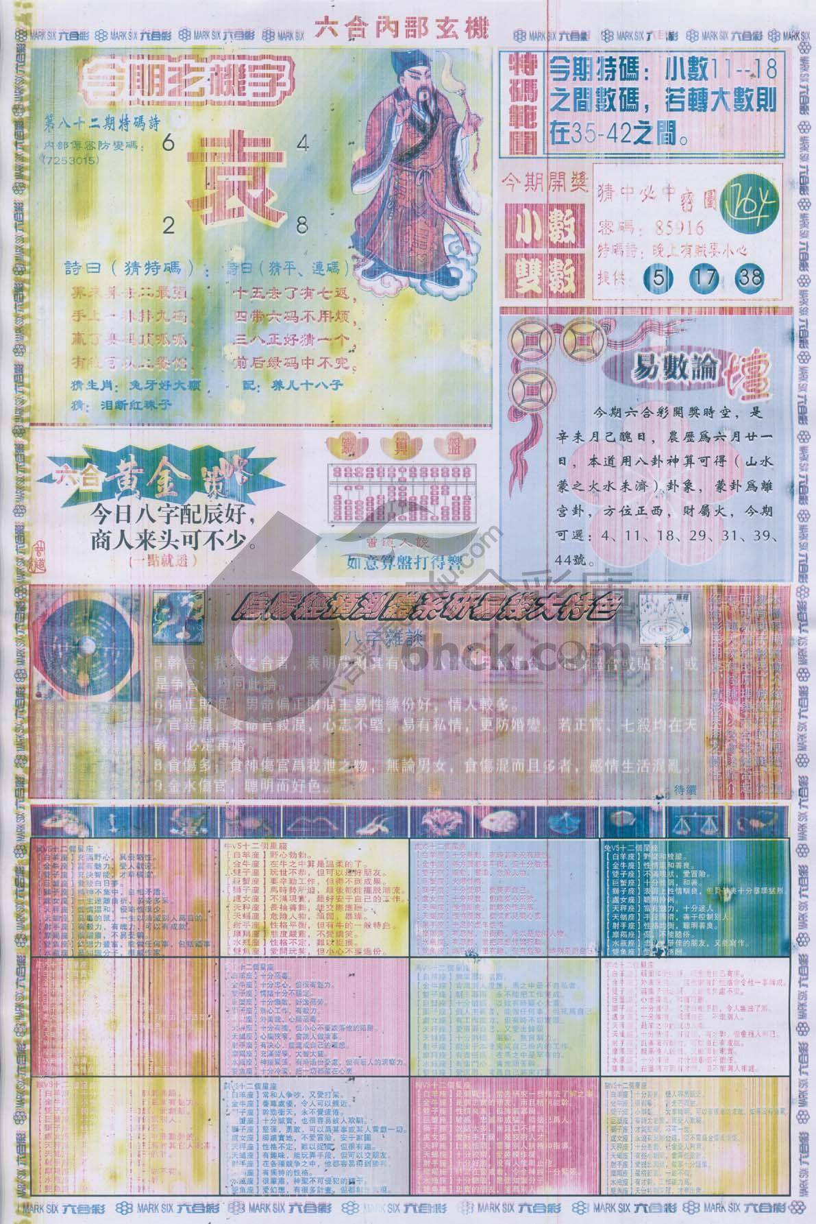 六合内部玄机