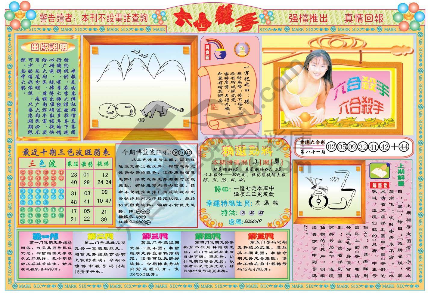 六合杀手