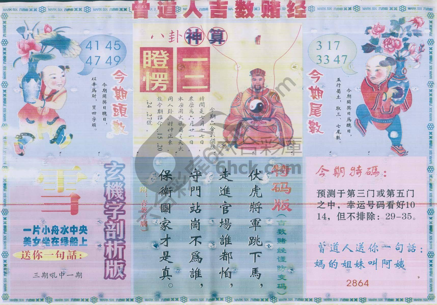 曾道人吉数赌经