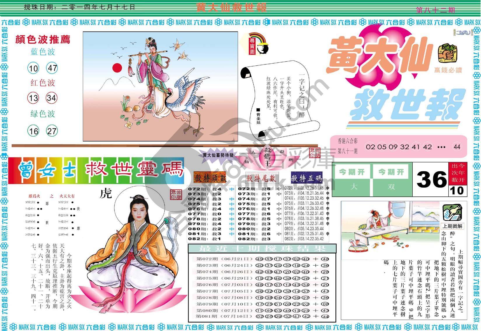 黄大仙救世报