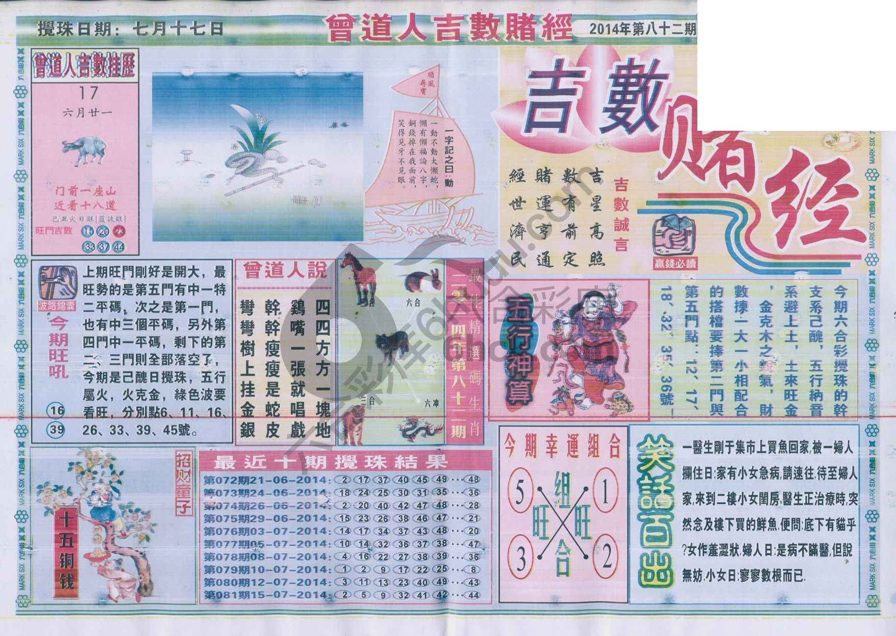 曾道人吉数赌经