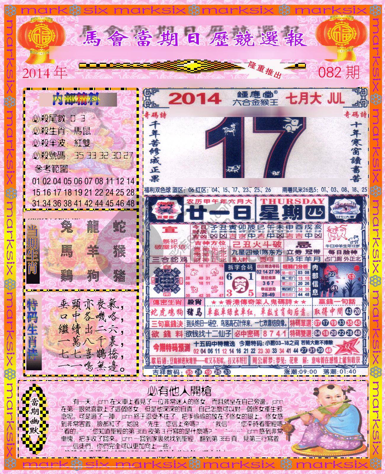 日历精选报