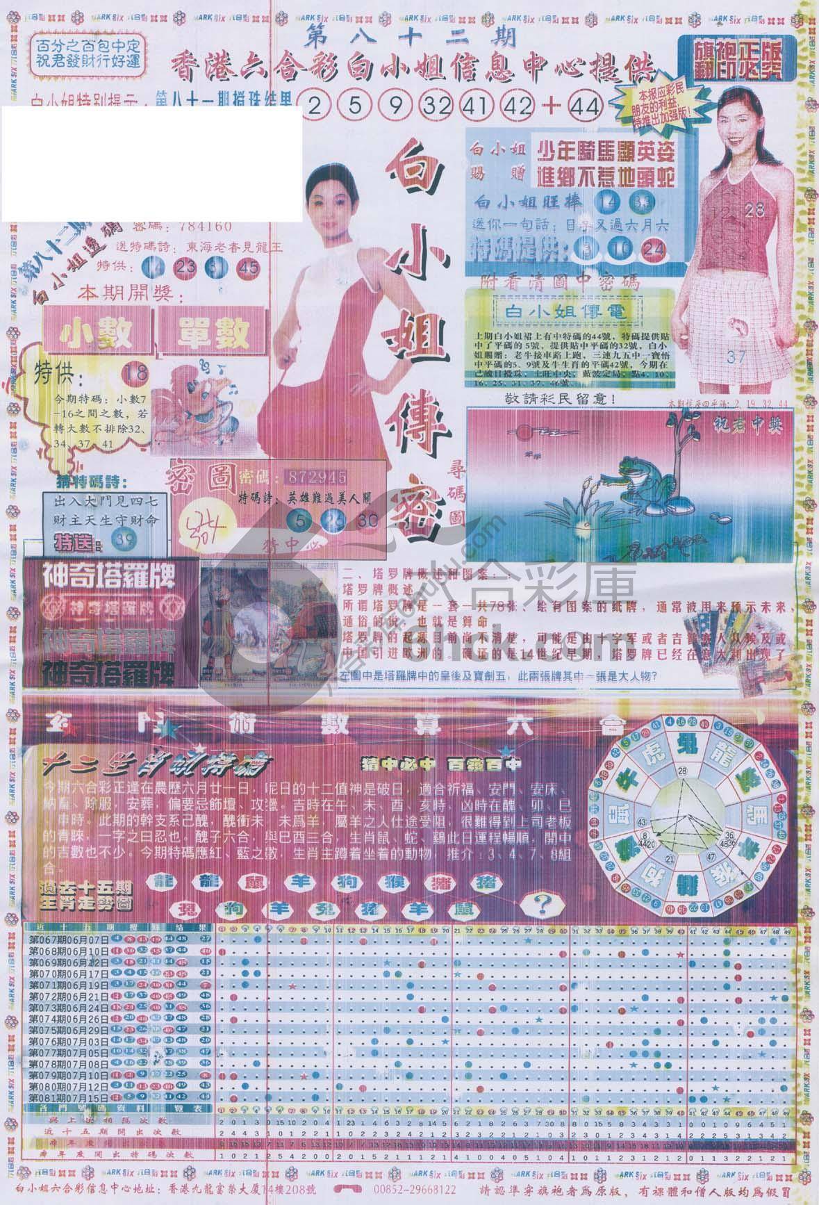 白小姐传密