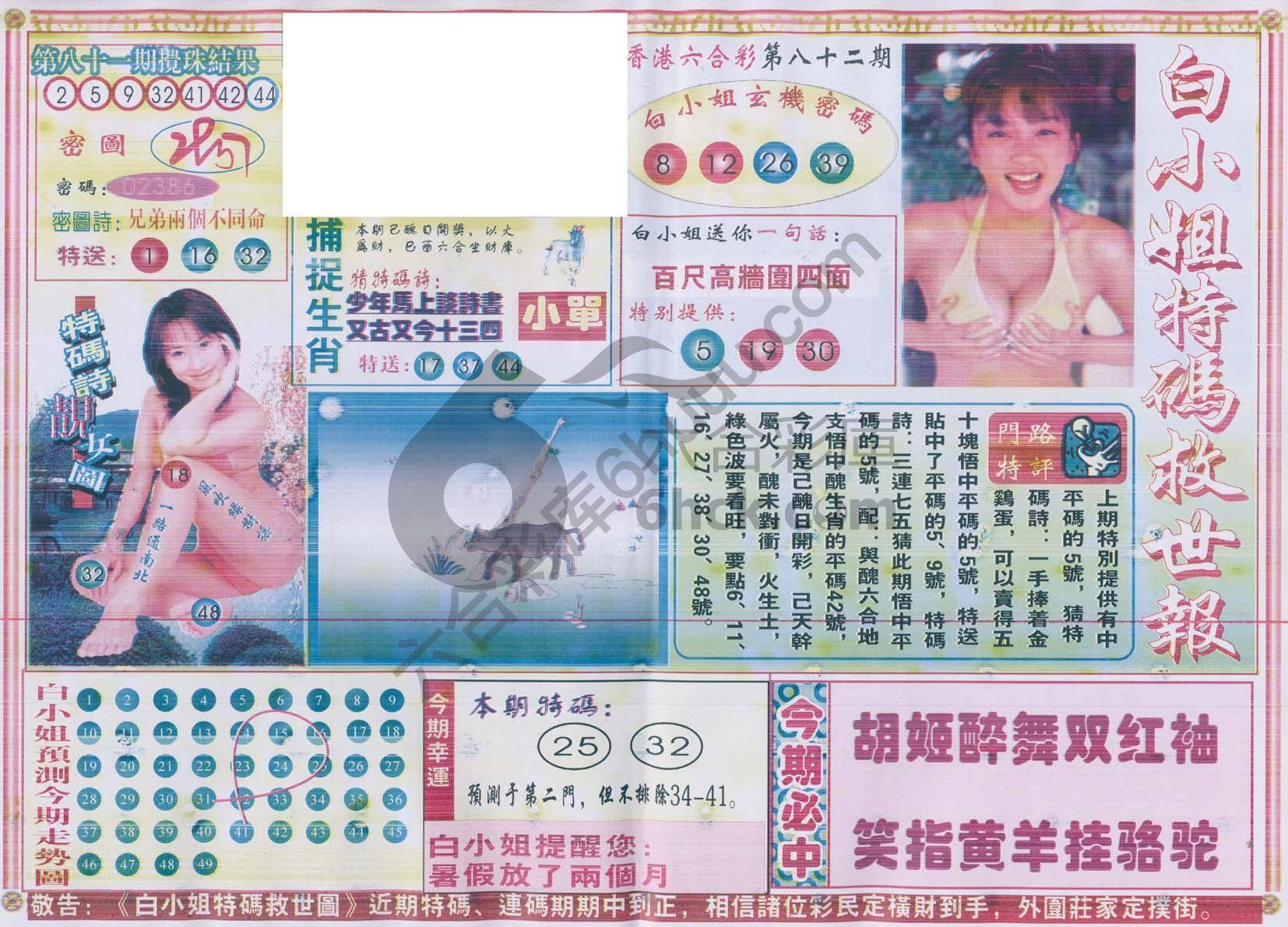 白小姐特码救世报