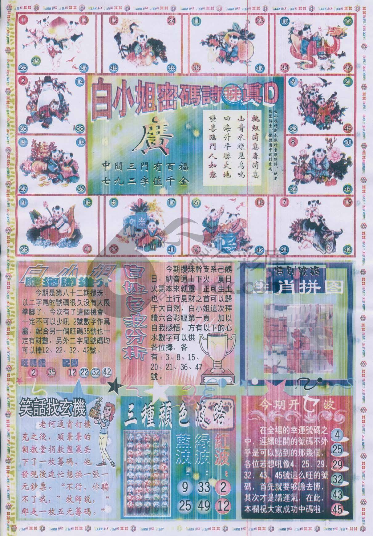 白小姐传密
