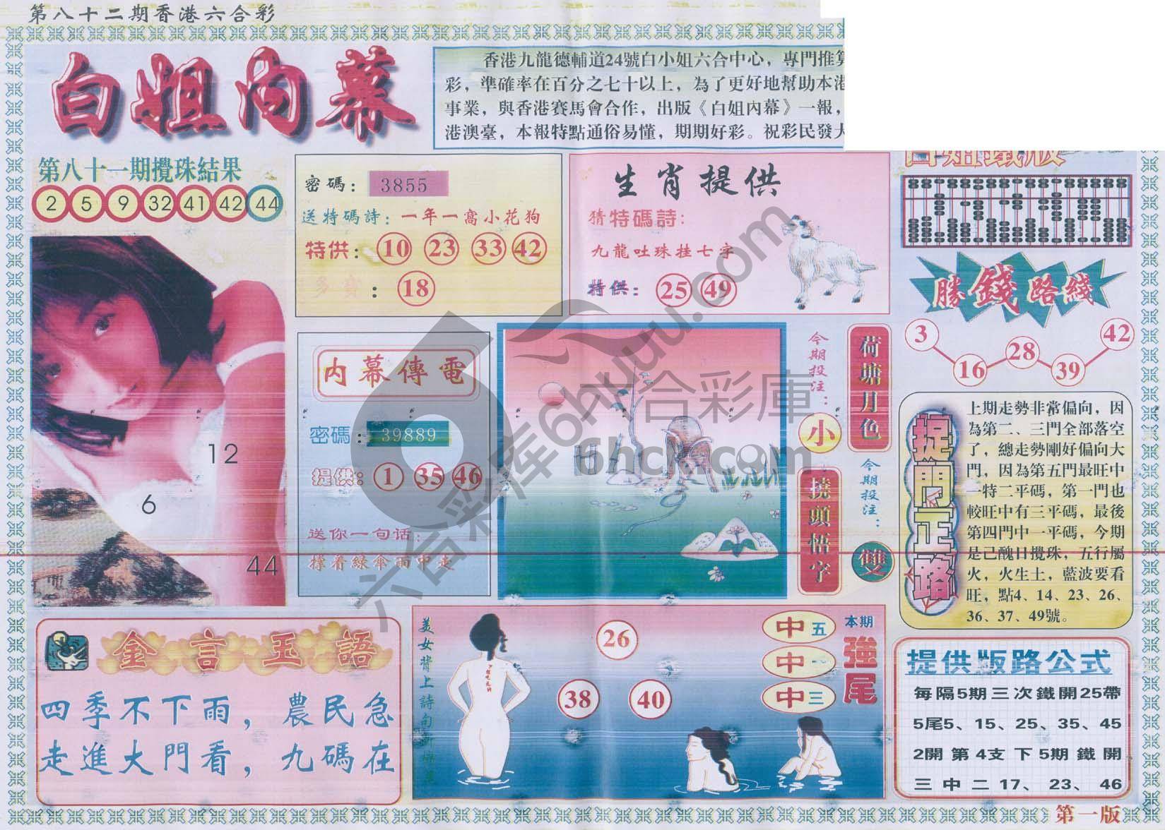 白姐内幕