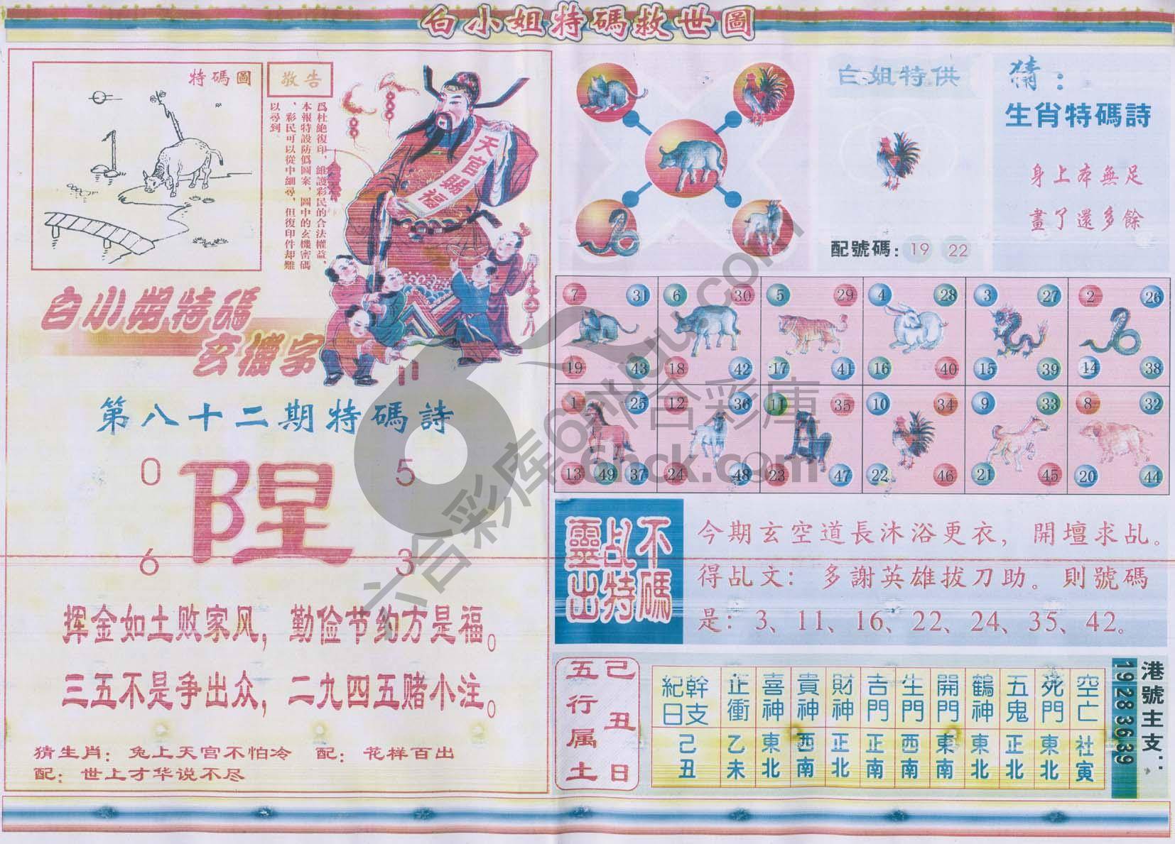 白小姐特码救世报