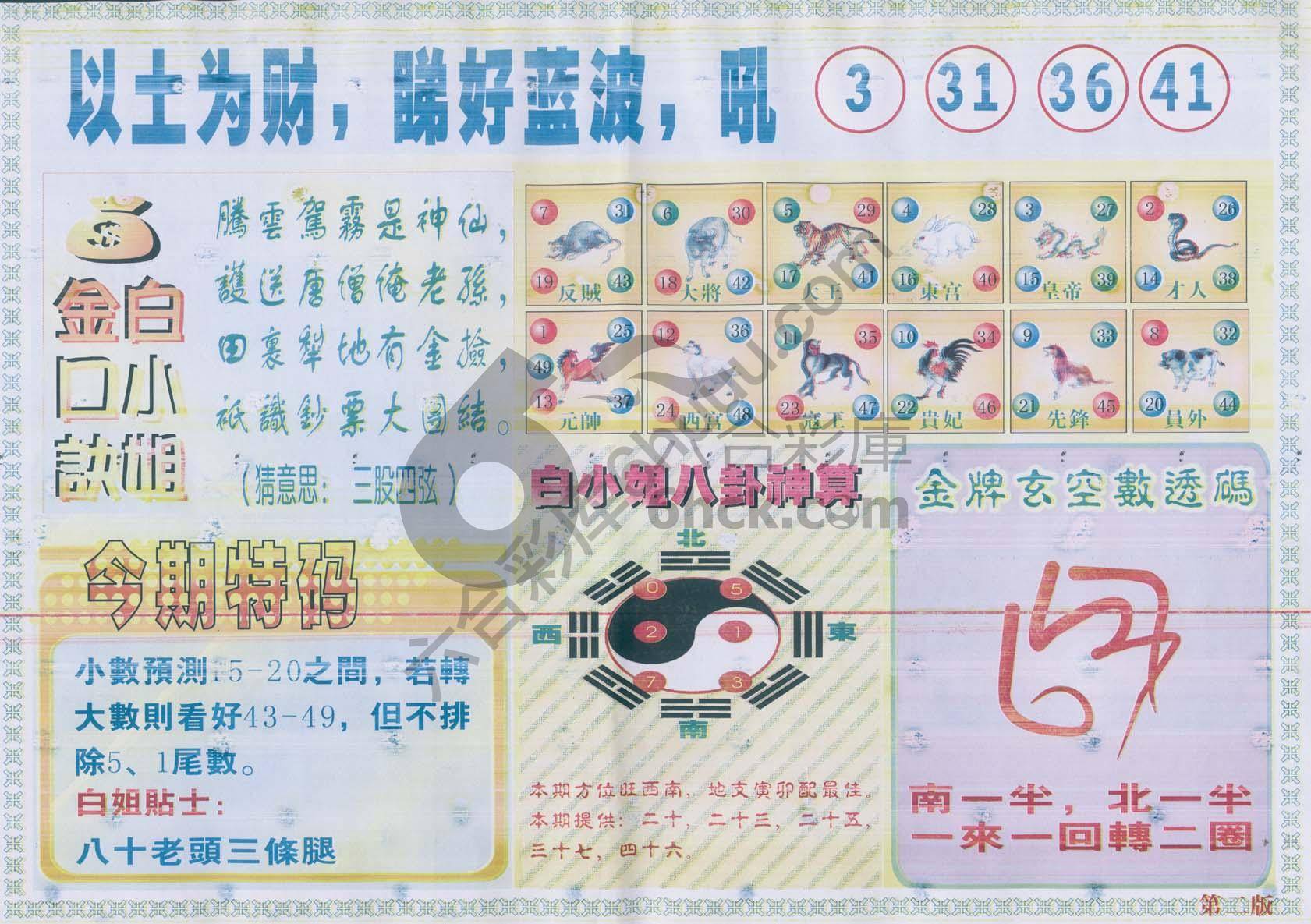 白姐内幕
