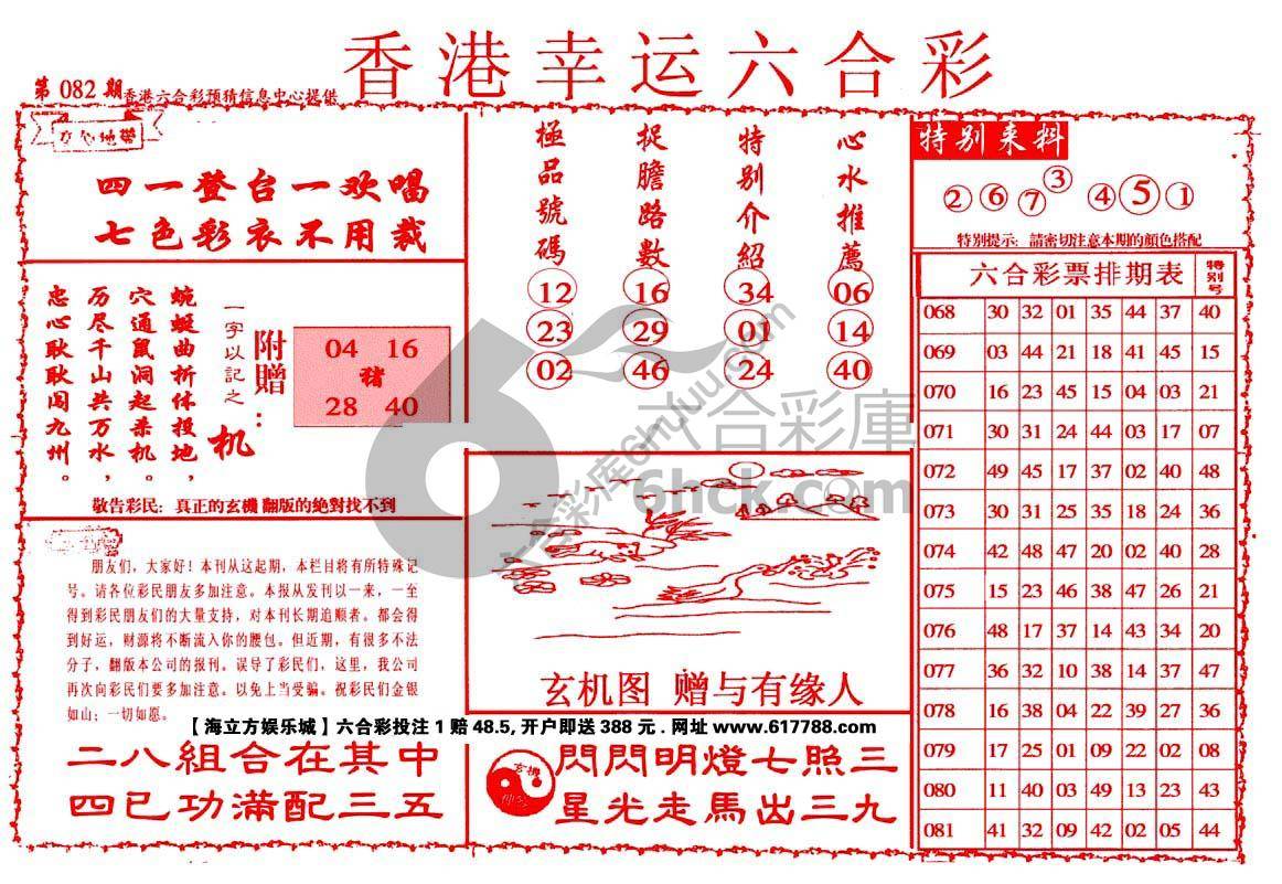 香港幸运六合彩