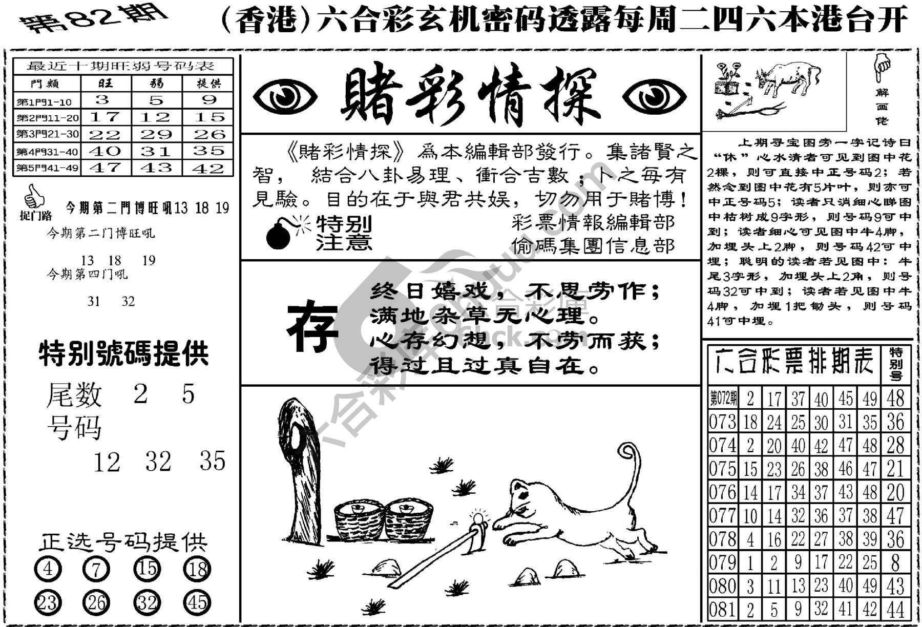 赌彩情探