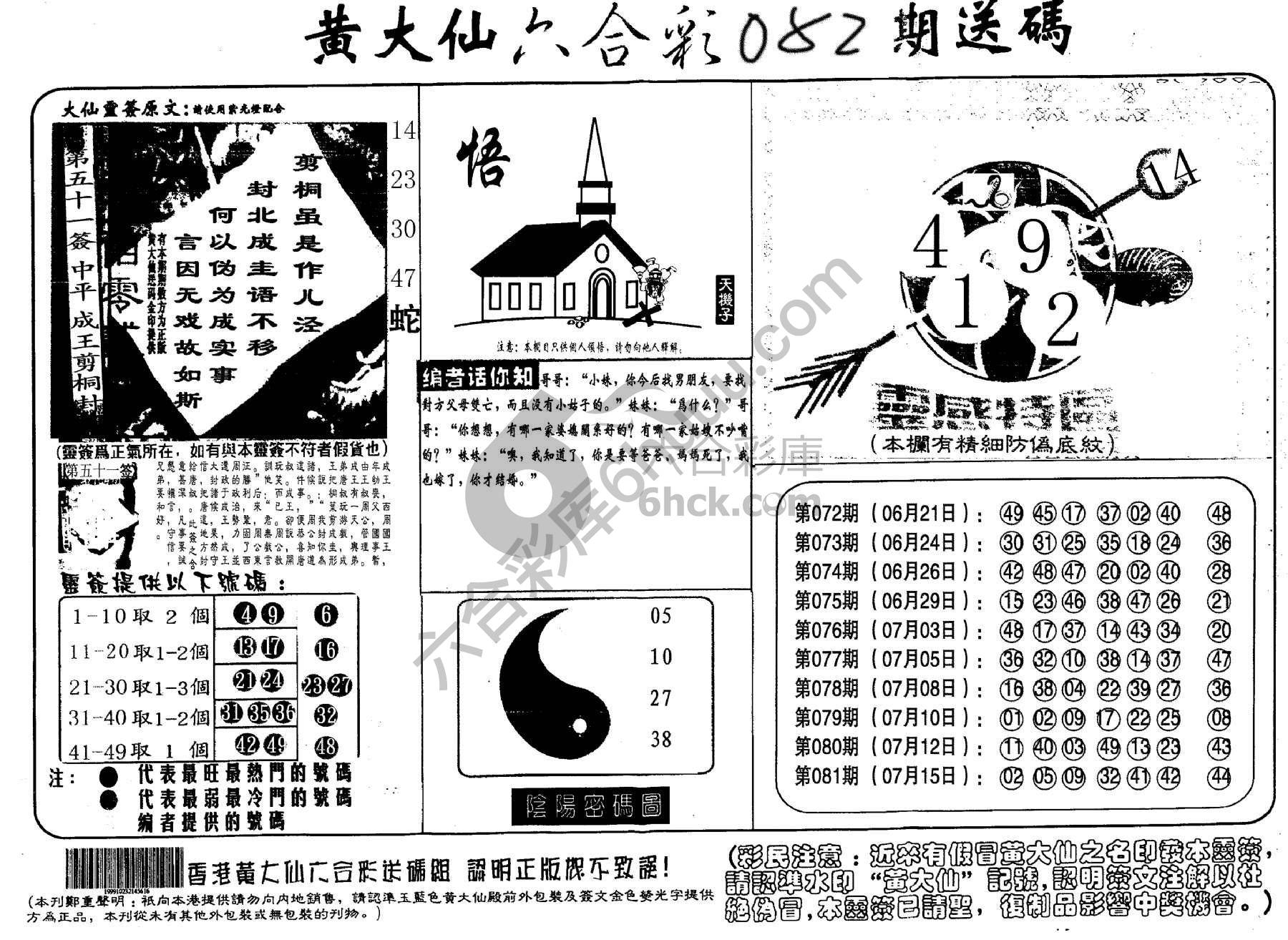 黄大仙射箭图