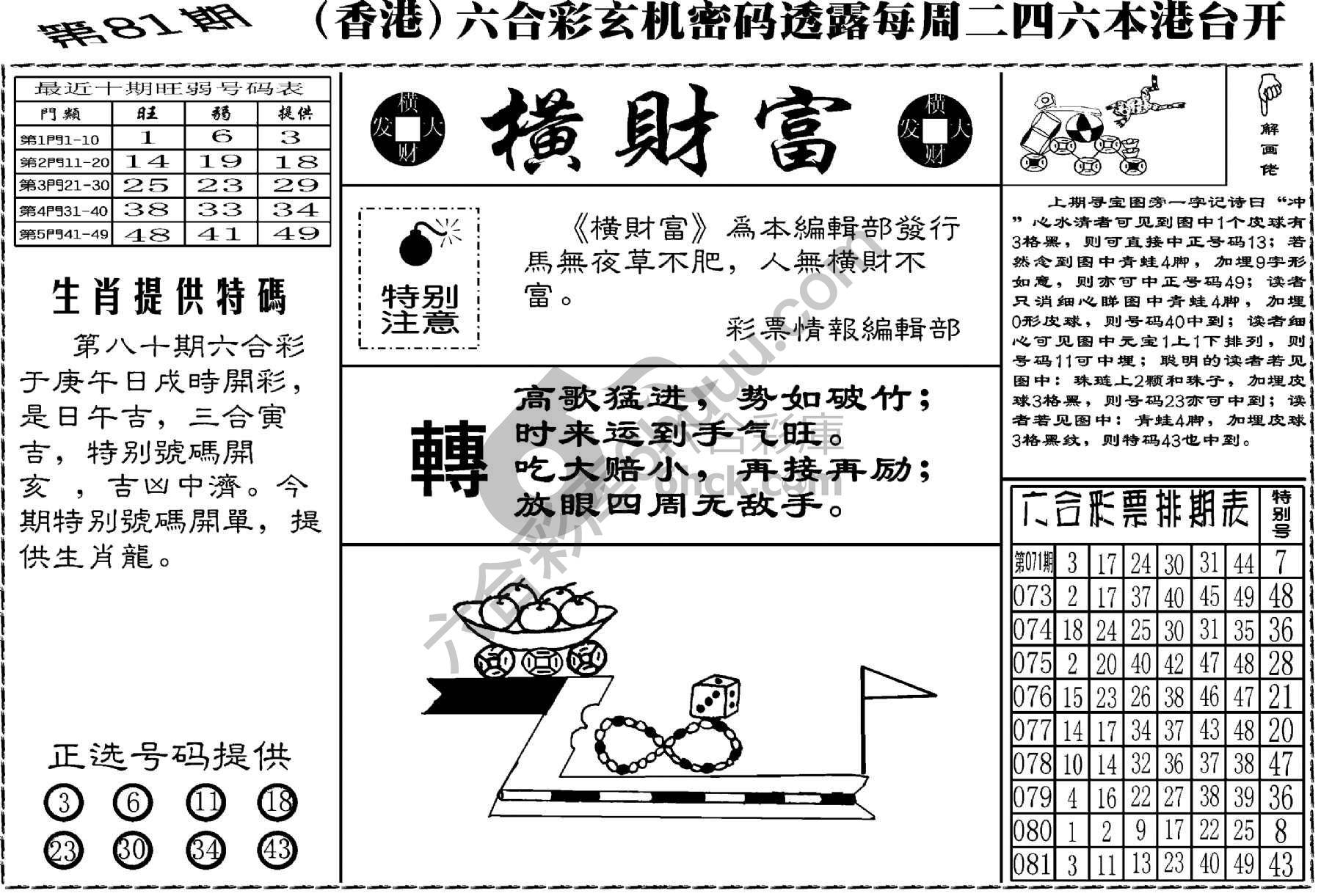横财富