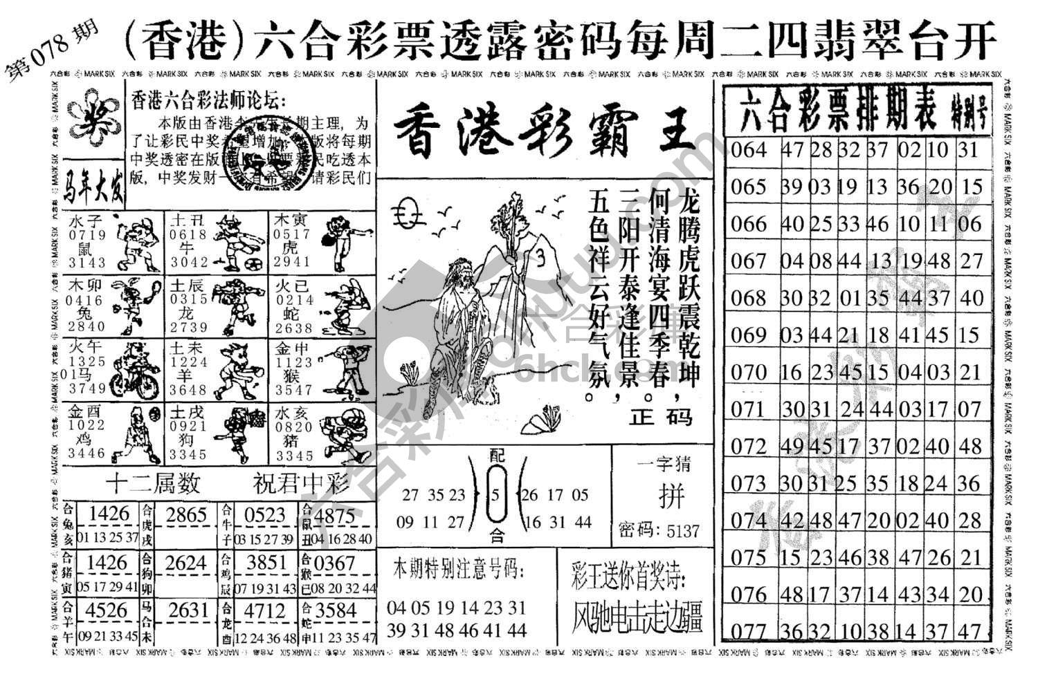香港彩霸王