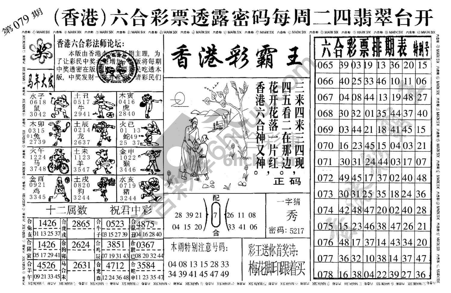香港彩霸王