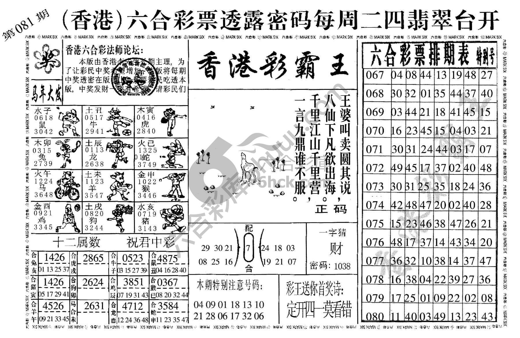 香港彩霸王