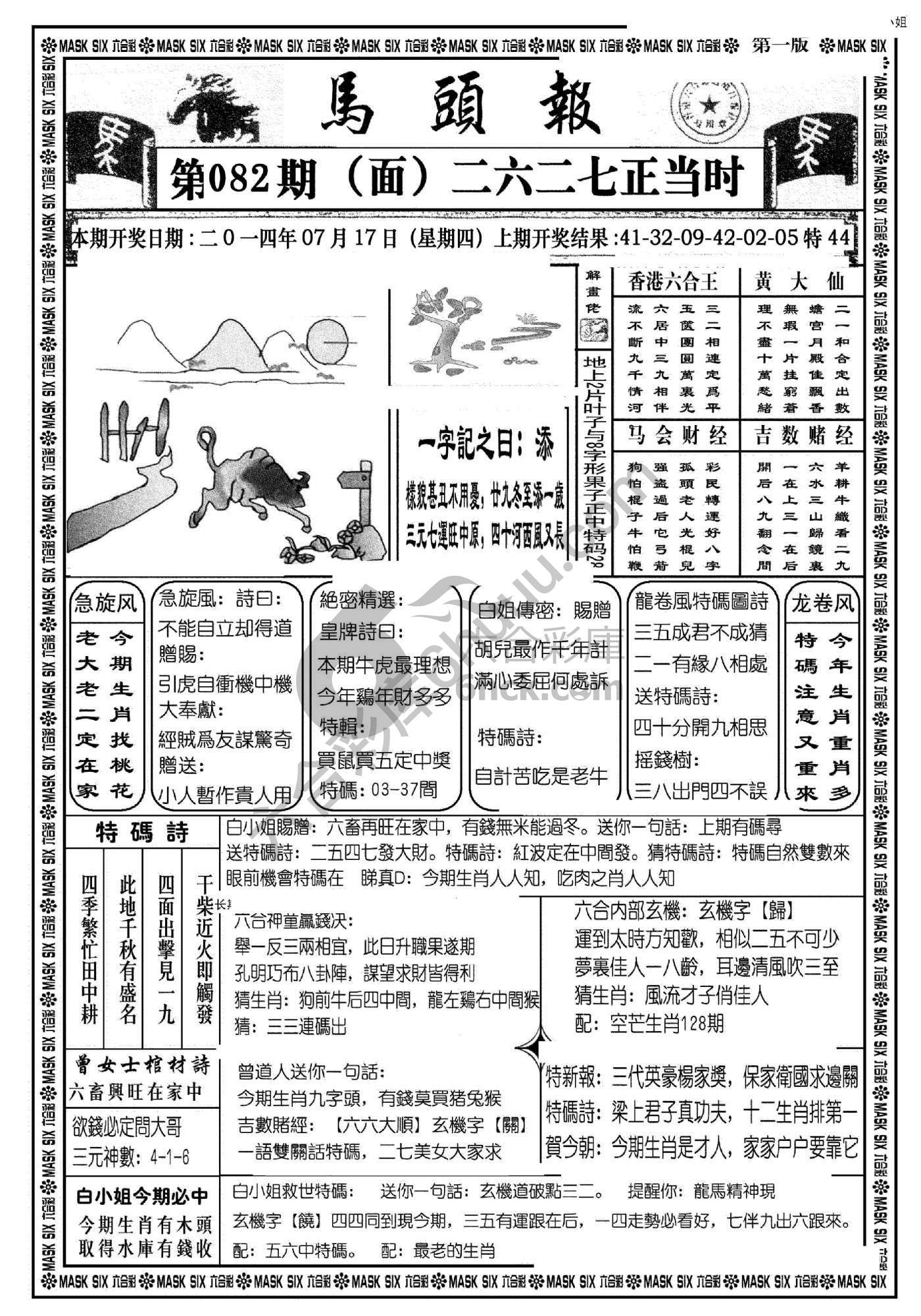 马头报