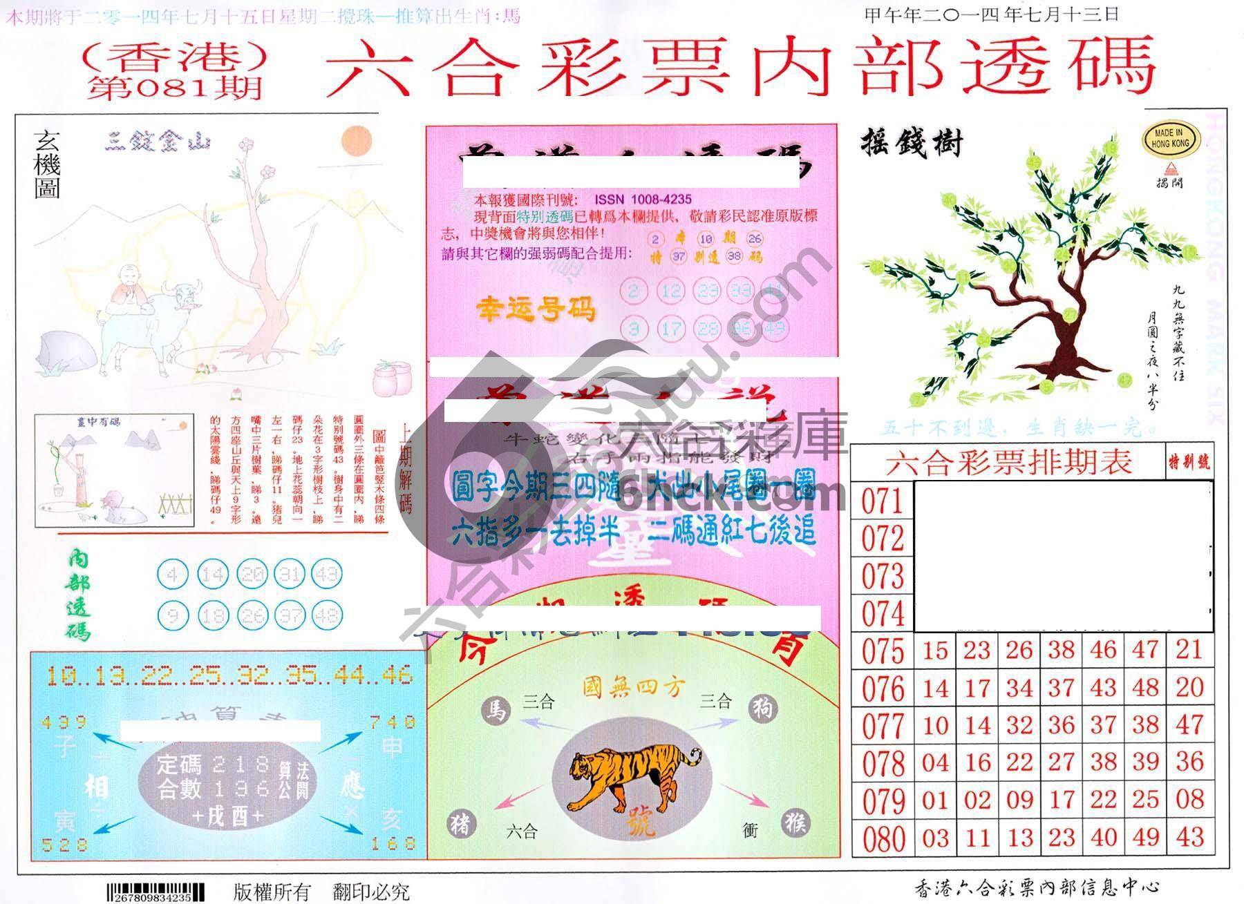 六合内部透码