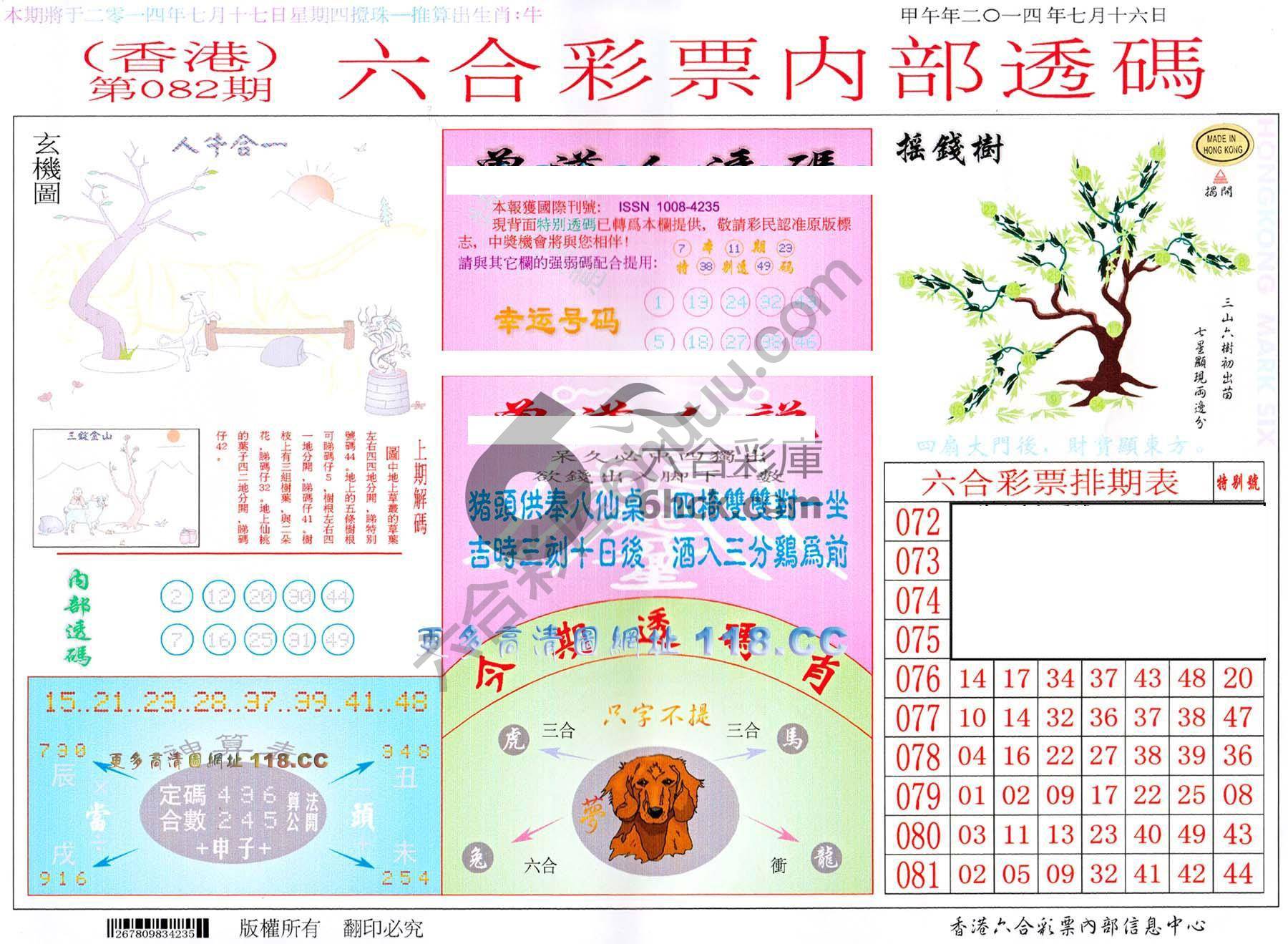 六合内部透码