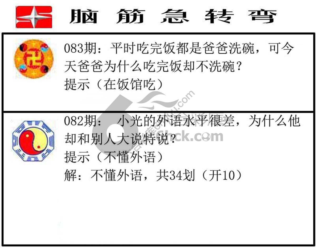 脑筋急转弯