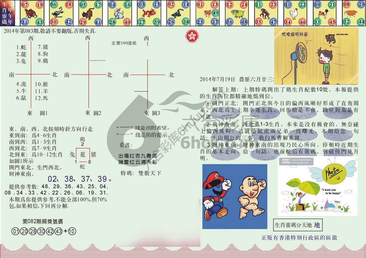 澳门足球报