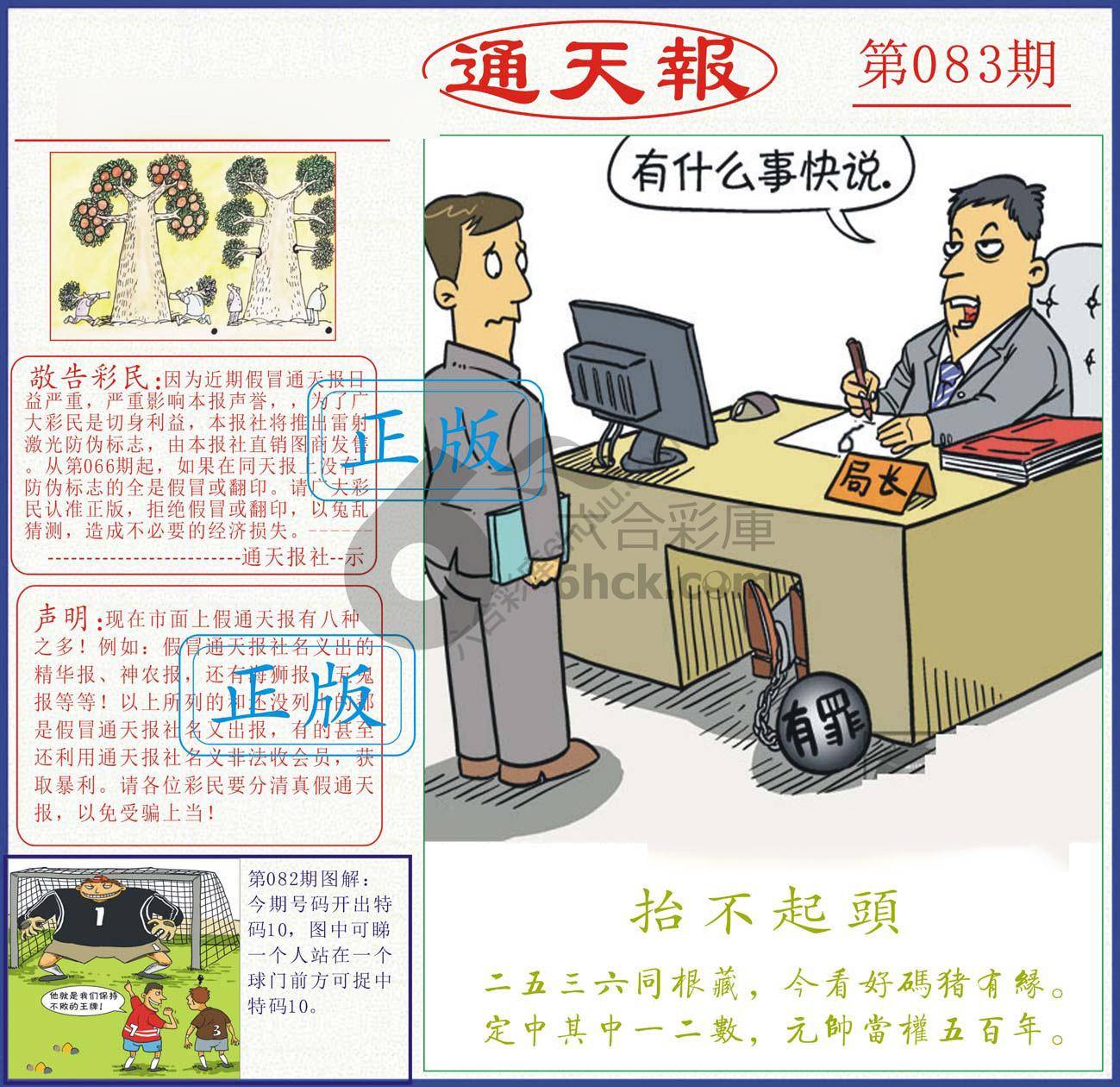 正版通天报