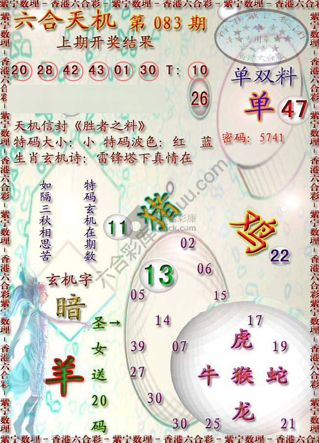 六合天机
