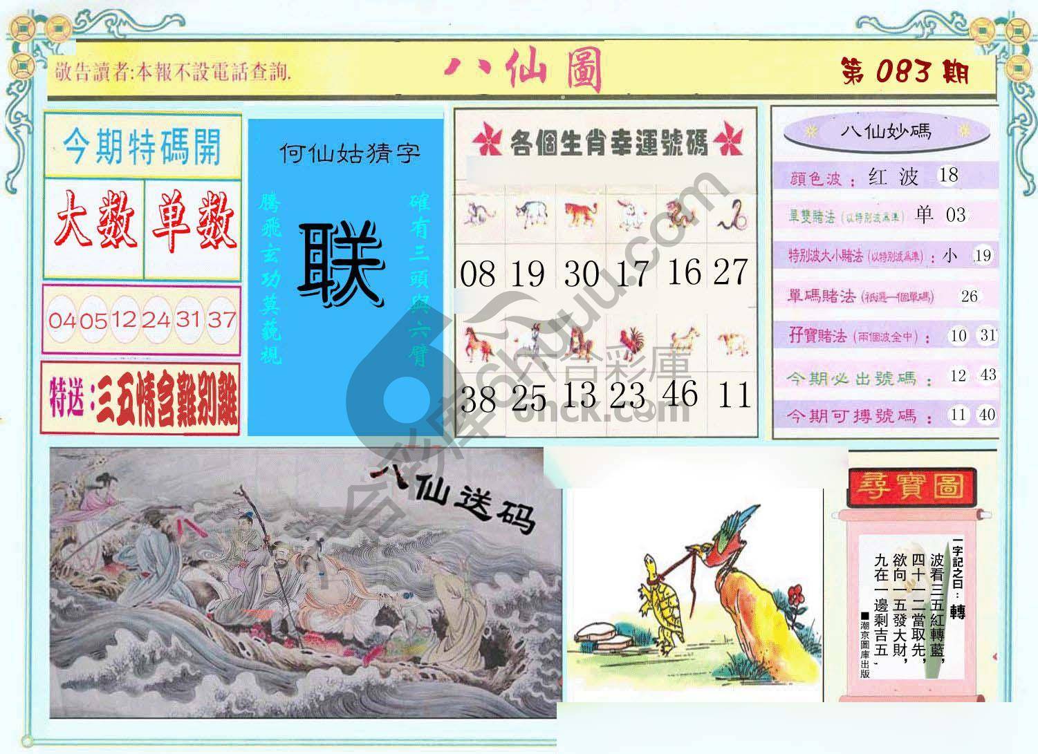 八仙图