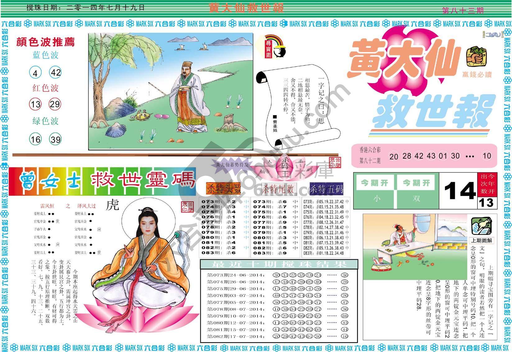 黄大仙救世报